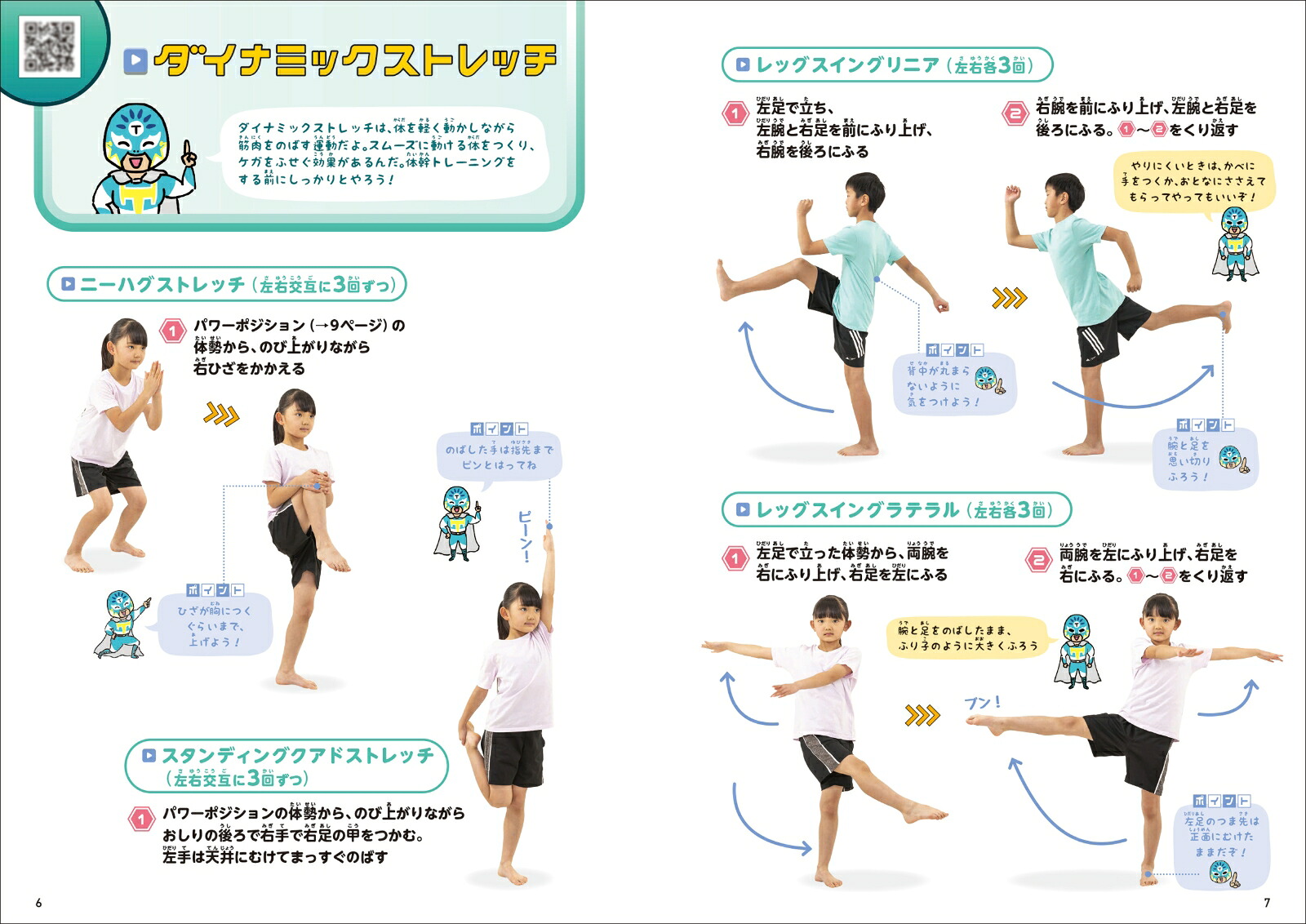 子ども体幹トレーニング2ブレずにピタッ！[澤木一貴]
