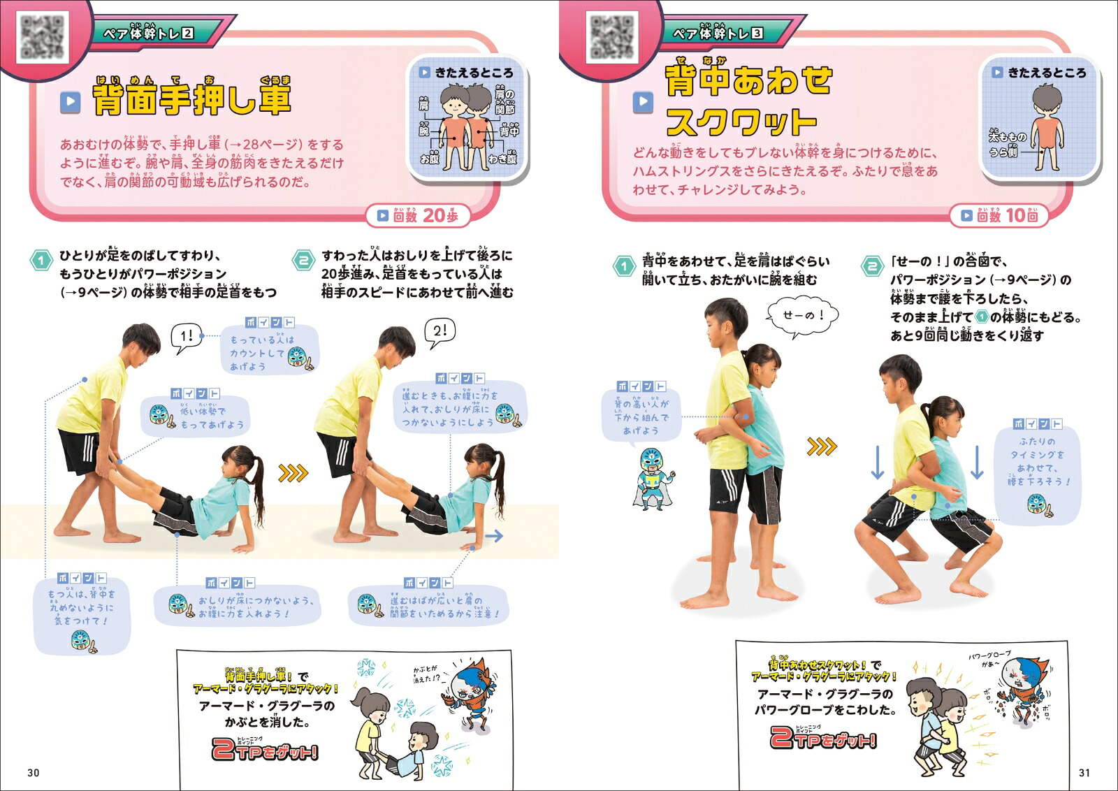 子ども体幹トレーニング2ブレずにピタッ！[澤木一貴]