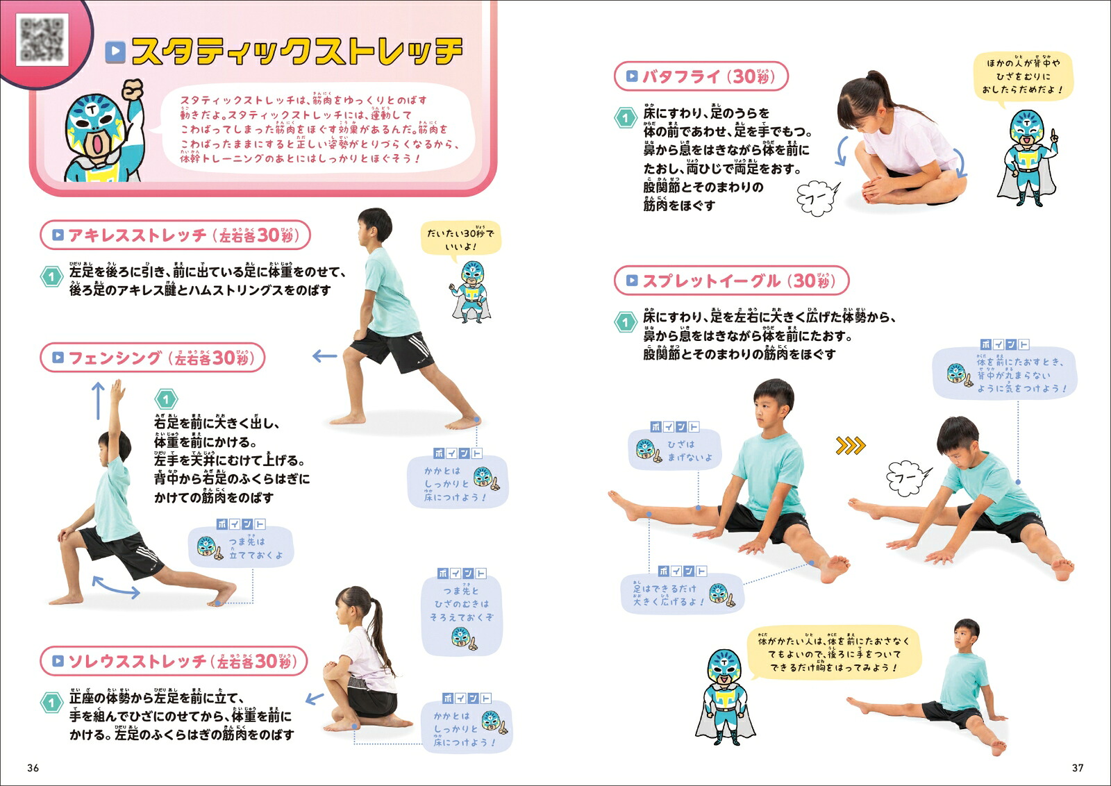 子ども体幹トレーニング2ブレずにピタッ！[澤木一貴]