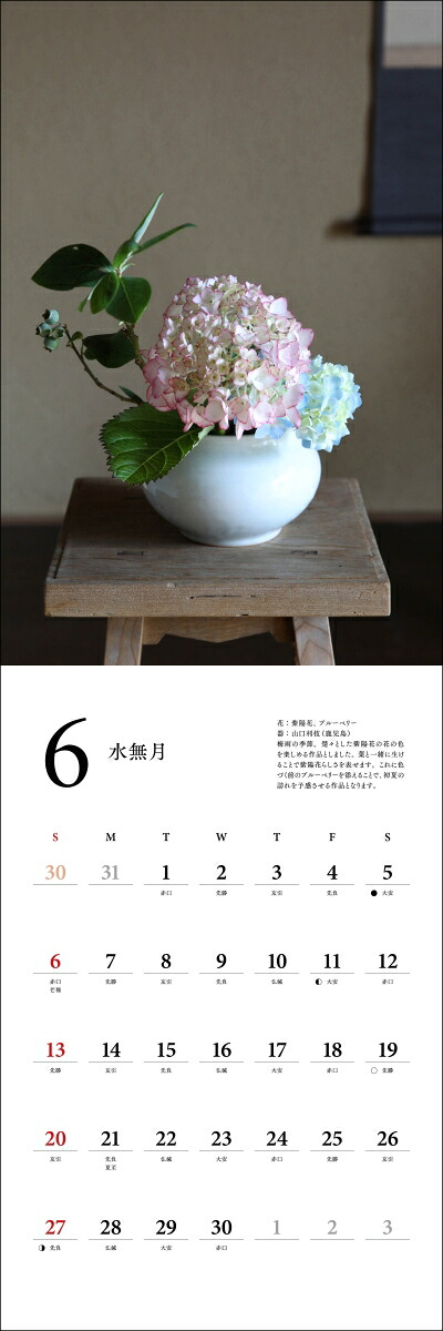 2027カレンダー生け花のある暮らし[安達力]
