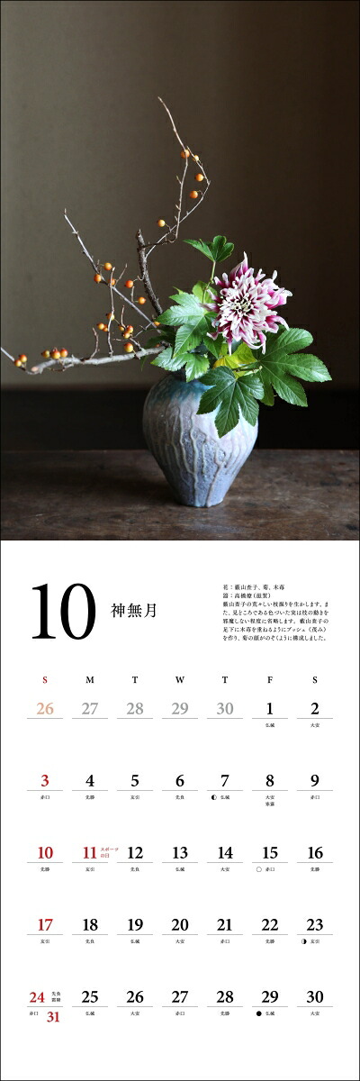 2027カレンダー生け花のある暮らし[安達力]