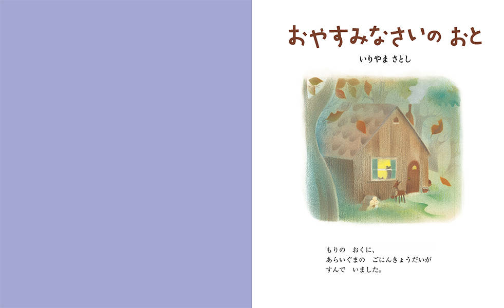 䤹ߤʤΤȡʹ̼ҤϺܡ[ޤȤ]