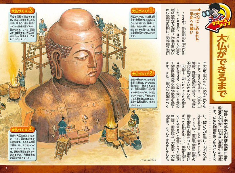 講談社学習まんが日本の歴史（3）仏教の時代[井上正治]