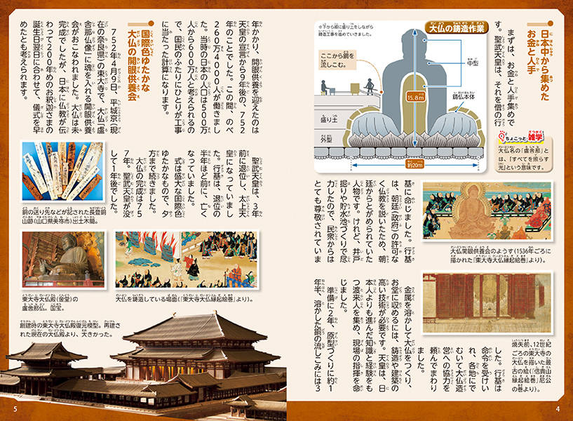 講談社学習まんが日本の歴史（3）仏教の時代[井上正治]