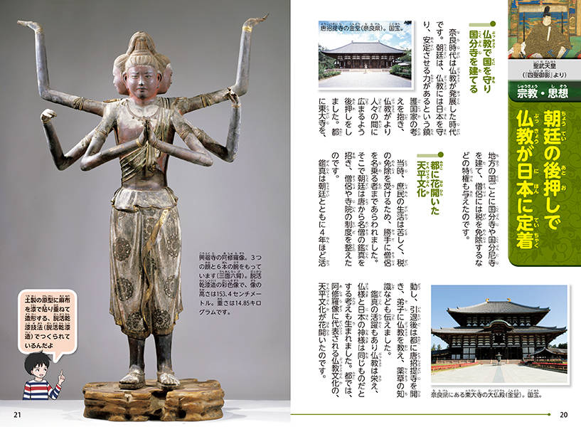 講談社学習まんが日本の歴史（3）仏教の時代[井上正治]