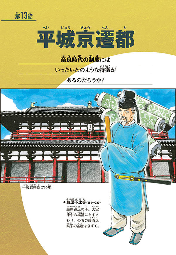 講談社学習まんが日本の歴史（3）仏教の時代[井上正治]