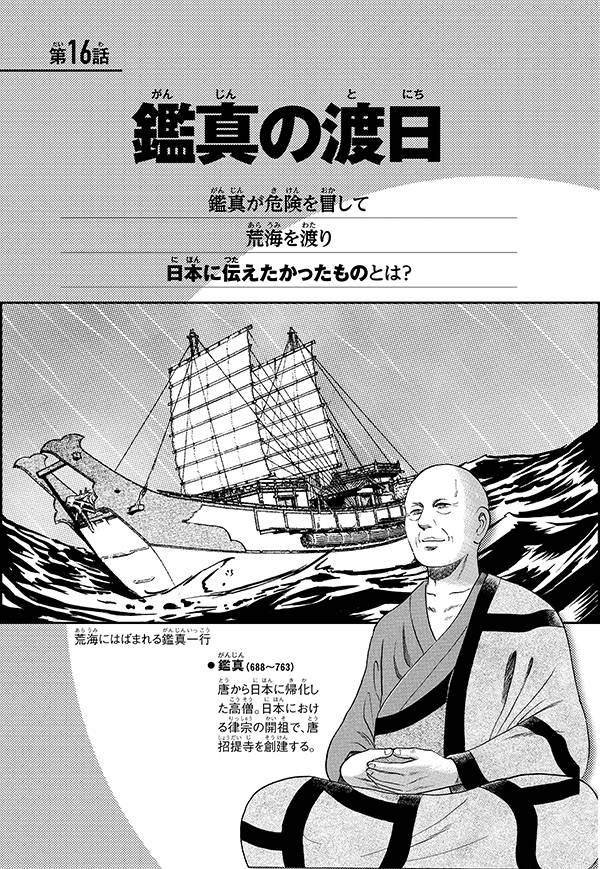 講談社学習まんが日本の歴史（3）仏教の時代[井上正治]