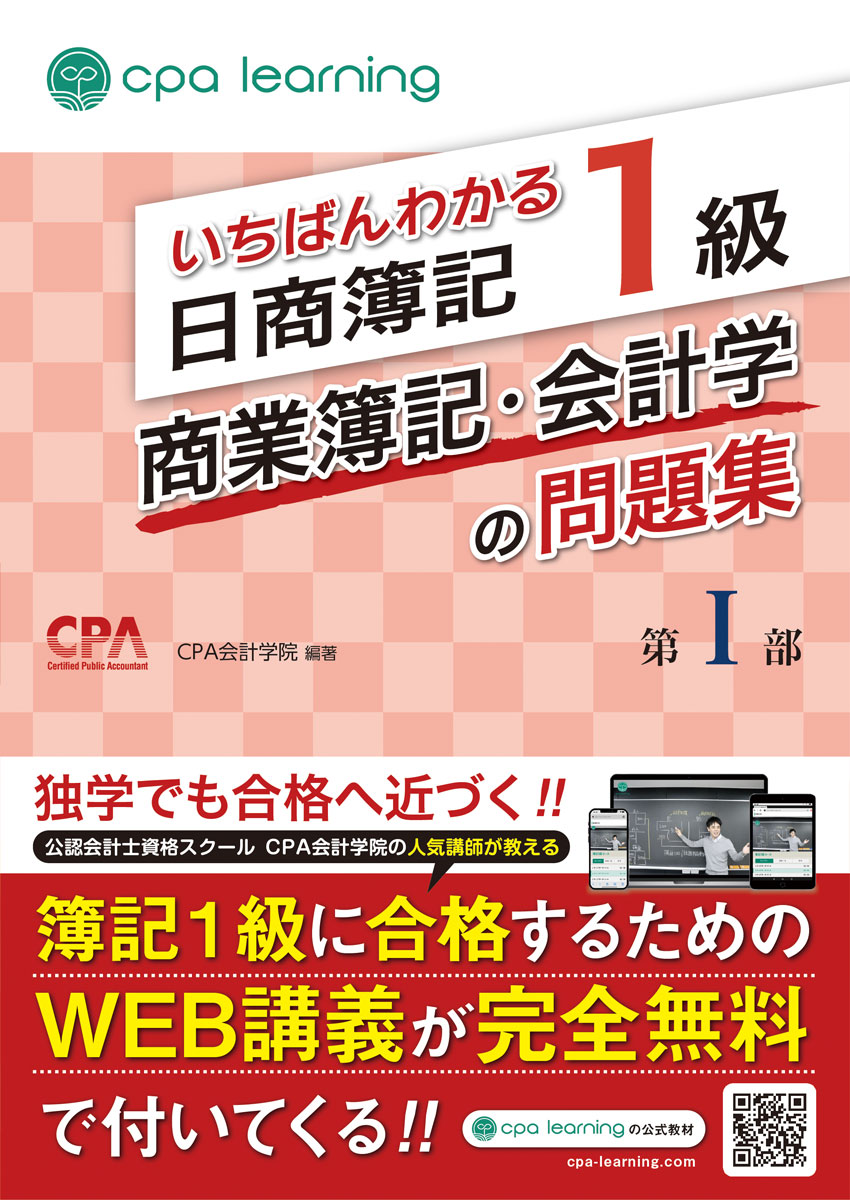 楽天ブックス: いちばんわかる日商簿記1級 商業簿記・会計学の問題集