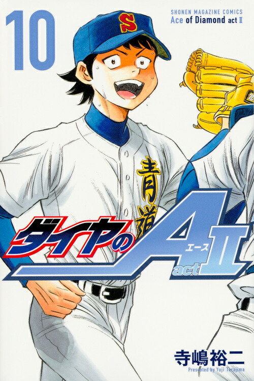 ダイヤのA　act2（10）画像