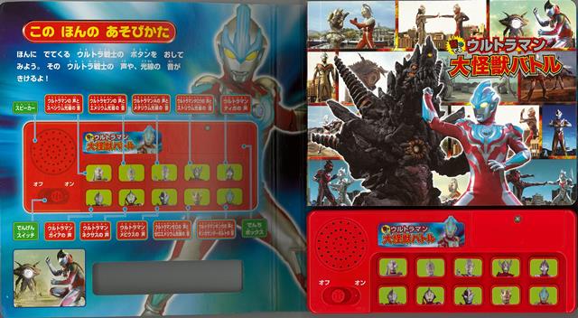楽天ブックス バーゲン本 音のでるウルトラマン大怪獣バトル おととあそぼうシリーズ 本