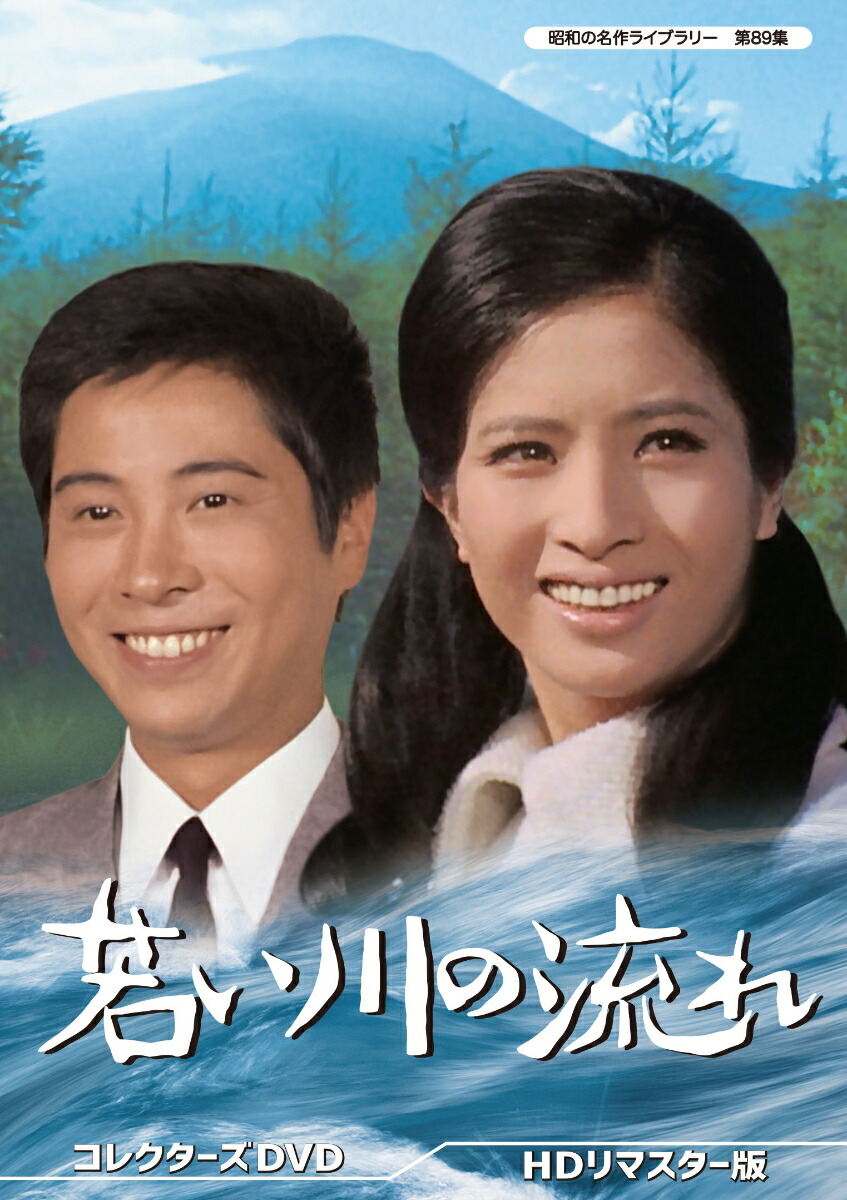 楽天市場】【送料無料】欲望の河 コレクターズDVD＜HDリマスター版