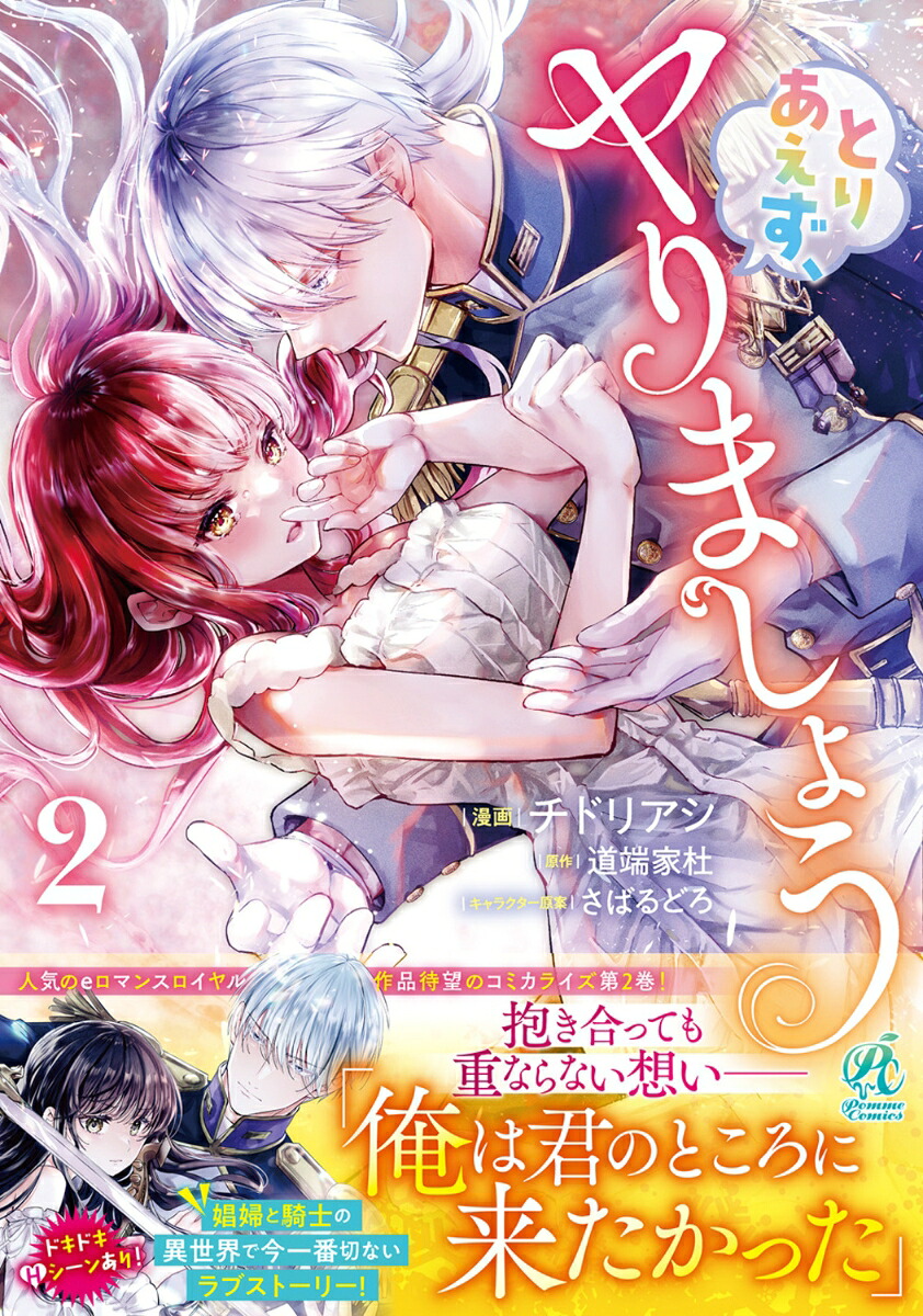 とりあえず、ヤりましょう2[チドリアシ]