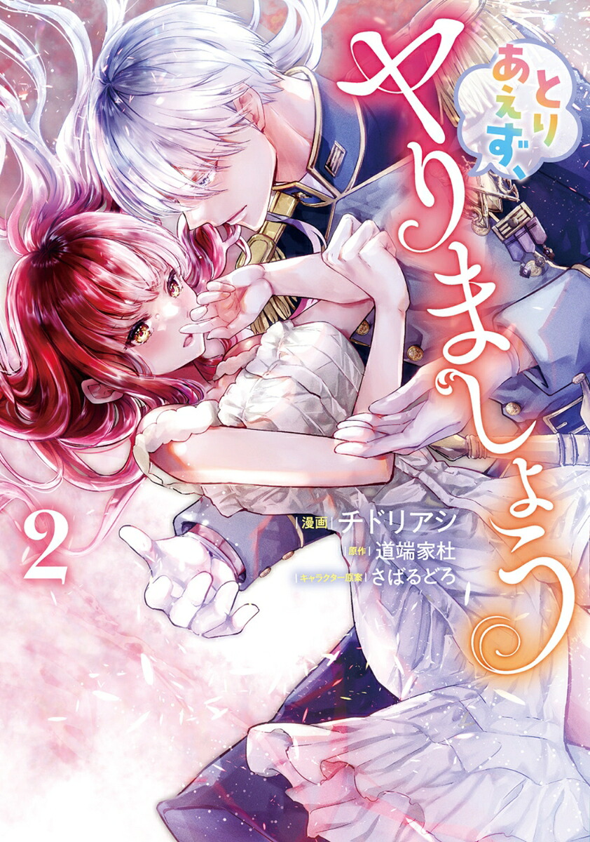 とりあえず、ヤりましょう2[チドリアシ]