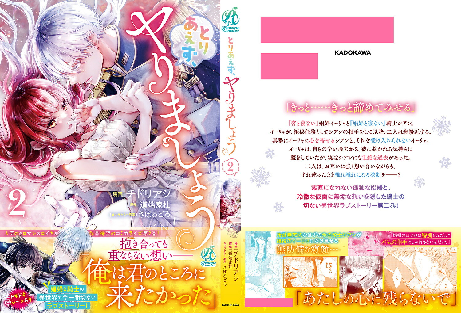 とりあえず、ヤりましょう2[チドリアシ]