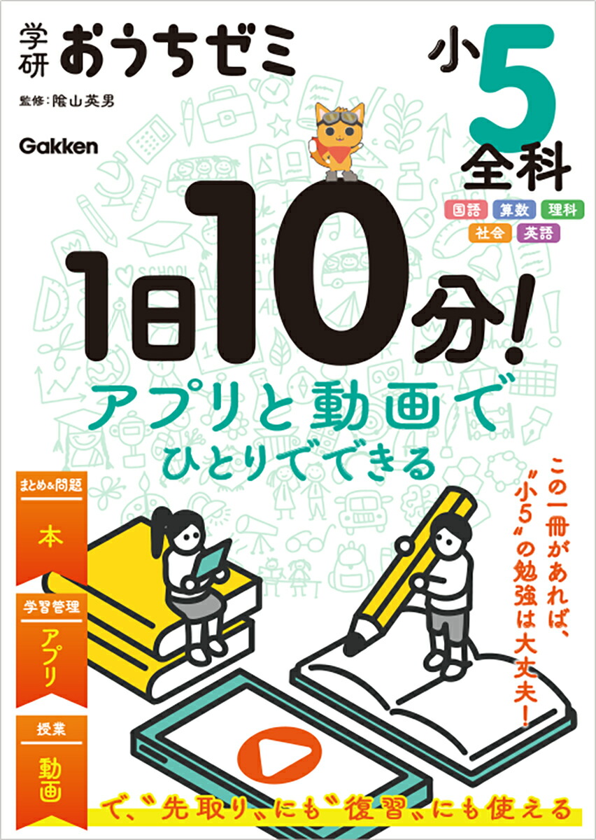 楽天市場】【中古】 生の学習 国語・算数・理科・社会 (学研おうちゼミ