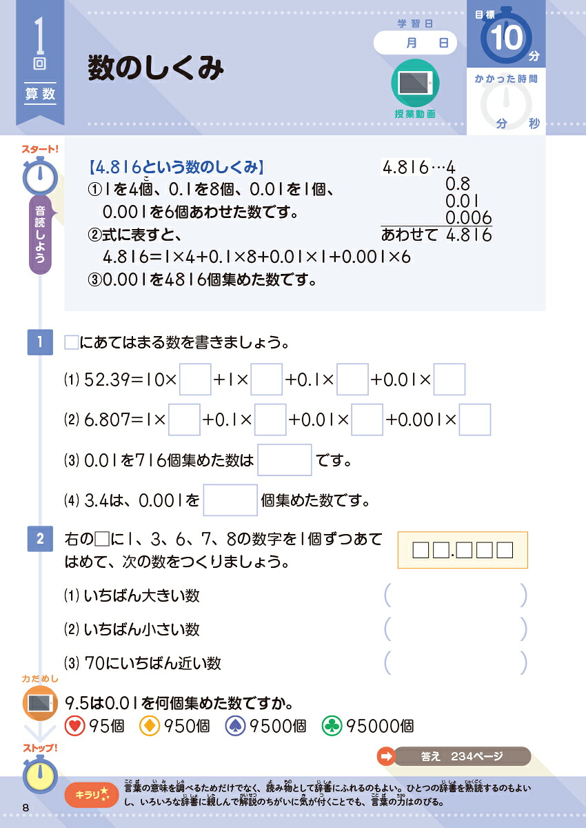学研おうちゼミ1日10分！アプリと動画でひとりでできる小5全科国語・算数・理科・社会・英語[陰山英男]