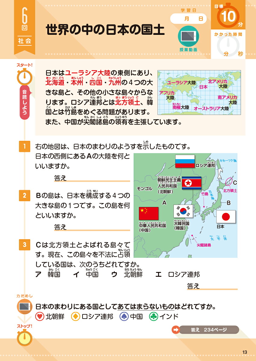 学研おうちゼミ1日10分！アプリと動画でひとりでできる小5全科国語・算数・理科・社会・英語[陰山英男]