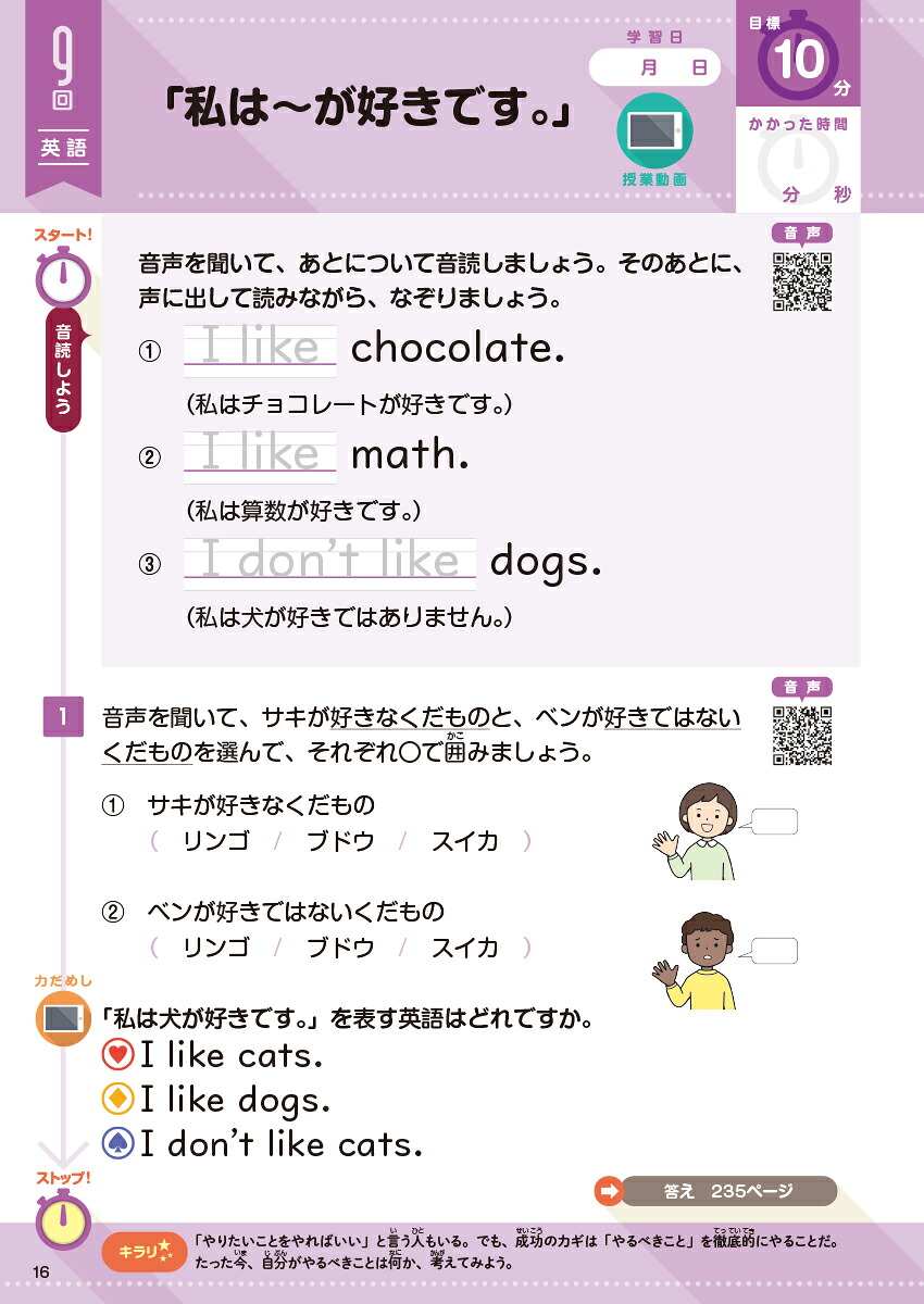 学研おうちゼミ1日10分！アプリと動画でひとりでできる小5全科国語・算数・理科・社会・英語[陰山英男]