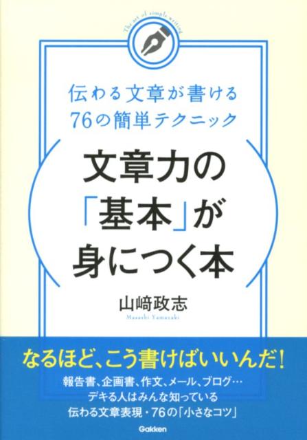 メール 文章 力 の 基本 仕事のメールを学ぶのにおすすめの本5選 文章で相手の心を動かそう S転職 やりたいが見える転職メディア Amp Petmd Com