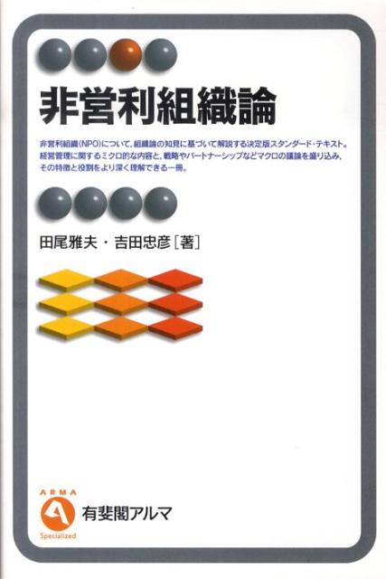 よくわかる組織論 - ビジネス