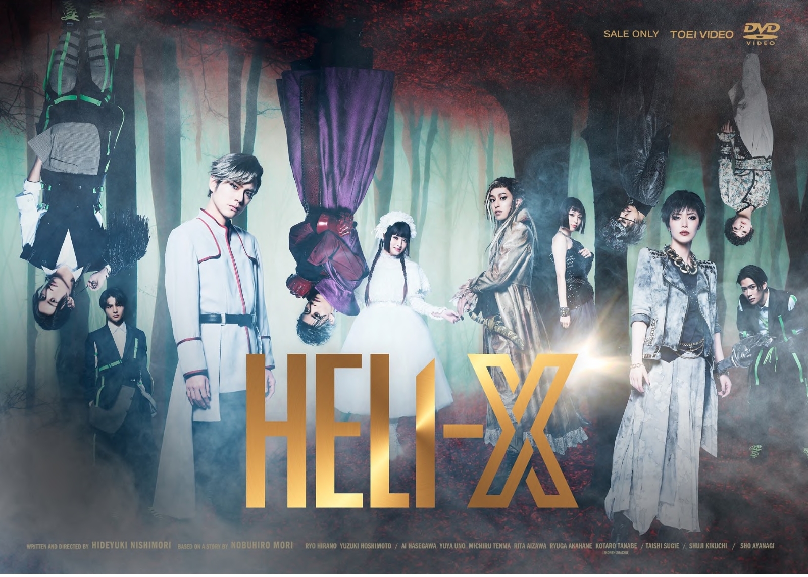 楽天ブックス: 舞台「HELI-X ～スパイラル・ラビリンス～」 - 平野良