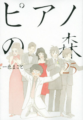ピアノの森（25）画像