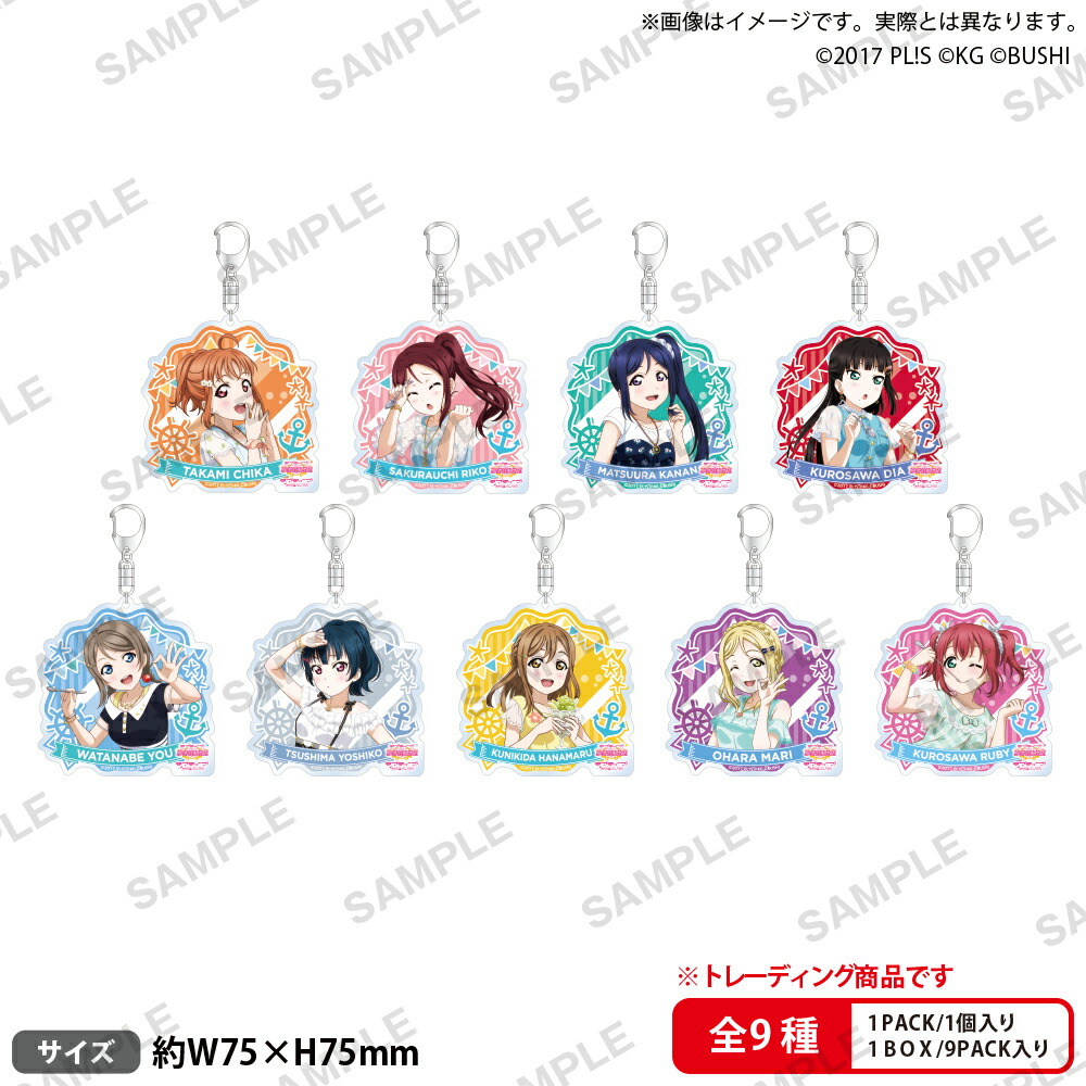 ラブライブ！スクールアイドルフェスティバル　トレーディングアクリルキーホルダー Aqours サマーナイトver.【BOX】画像
