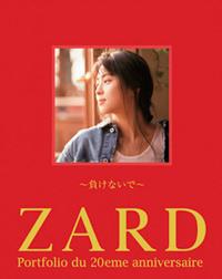楽天ブックス: ZARD Portfolio du 20eme anniversaire 第2集