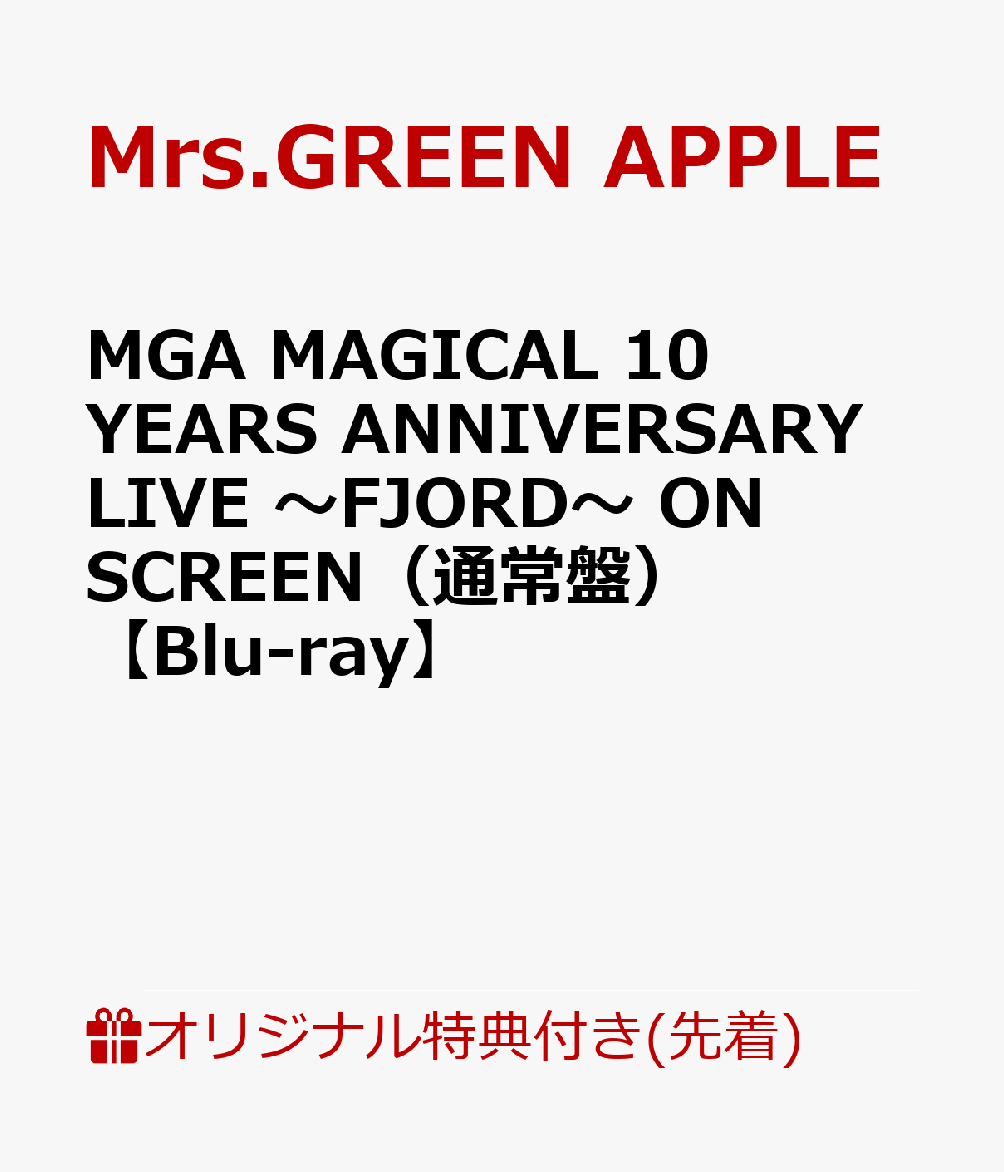 【楽天ブックス限定先着特典】MGAMAGICAL10YEARSANNIVERSARYLIVE～FJORD～ONSCREEN（通常盤）【Blu-ray】(スマホショルダー(FJORDver.))[Mrs.GREENAPPLE]