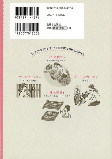 楽天ブックス バーゲン本 女性のための庭づくりの教科書 主婦と生活社 編 本