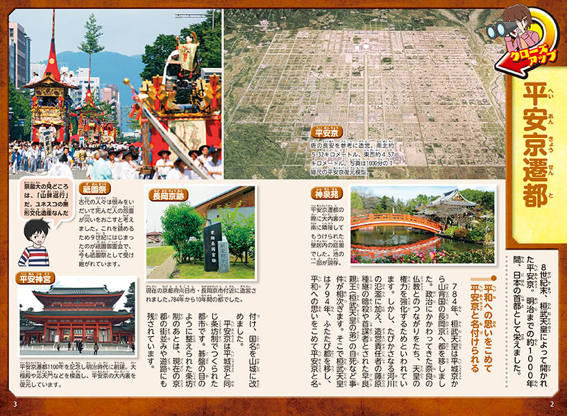 講談社学習まんが日本の歴史（4）平安京遷都[井上正治]