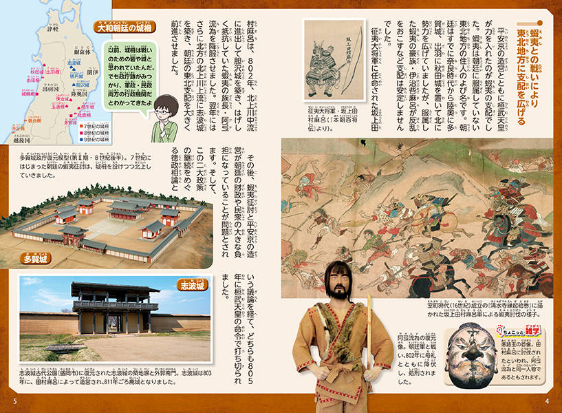 講談社学習まんが日本の歴史（4）平安京遷都[井上正治]