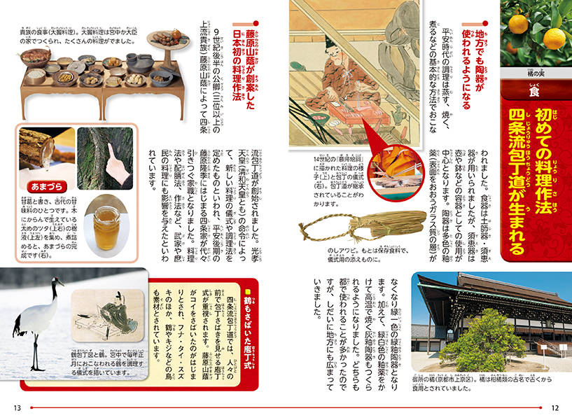 講談社学習まんが日本の歴史（4）平安京遷都[井上正治]