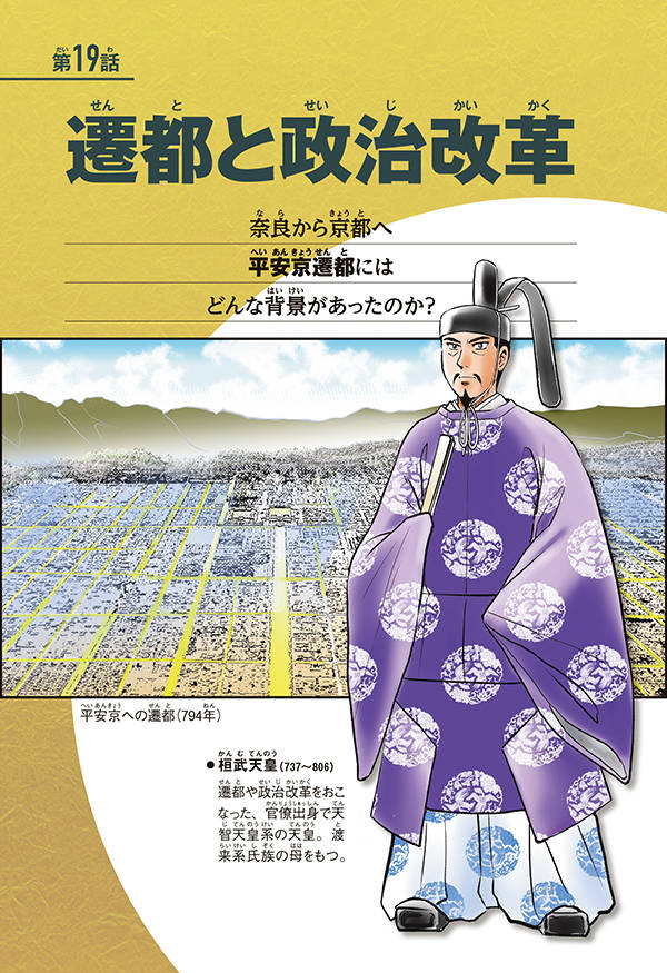講談社学習まんが日本の歴史（4）平安京遷都[井上正治]