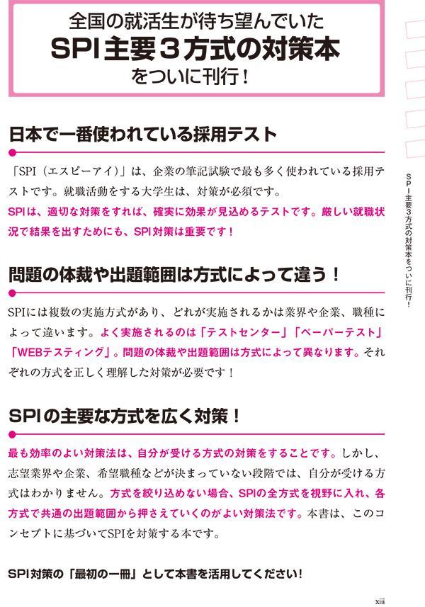 ���줬������SPI3����2027ǯ���ǡڼ���3�����ҥƥ��ȥ��󥿡����ڡ��ѡ��ƥ��ȡ�WEB�ƥ��ƥ��󥰡��б��ۡ������ν����ƥ��ȡ�[SPI�Ρ��Ȥβ�]