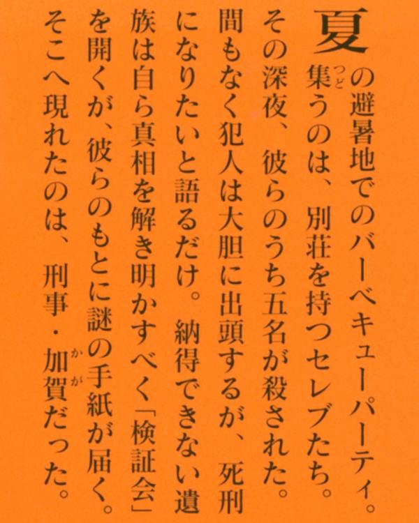 あなたが誰かを殺した（講談社文庫）[東野圭吾]