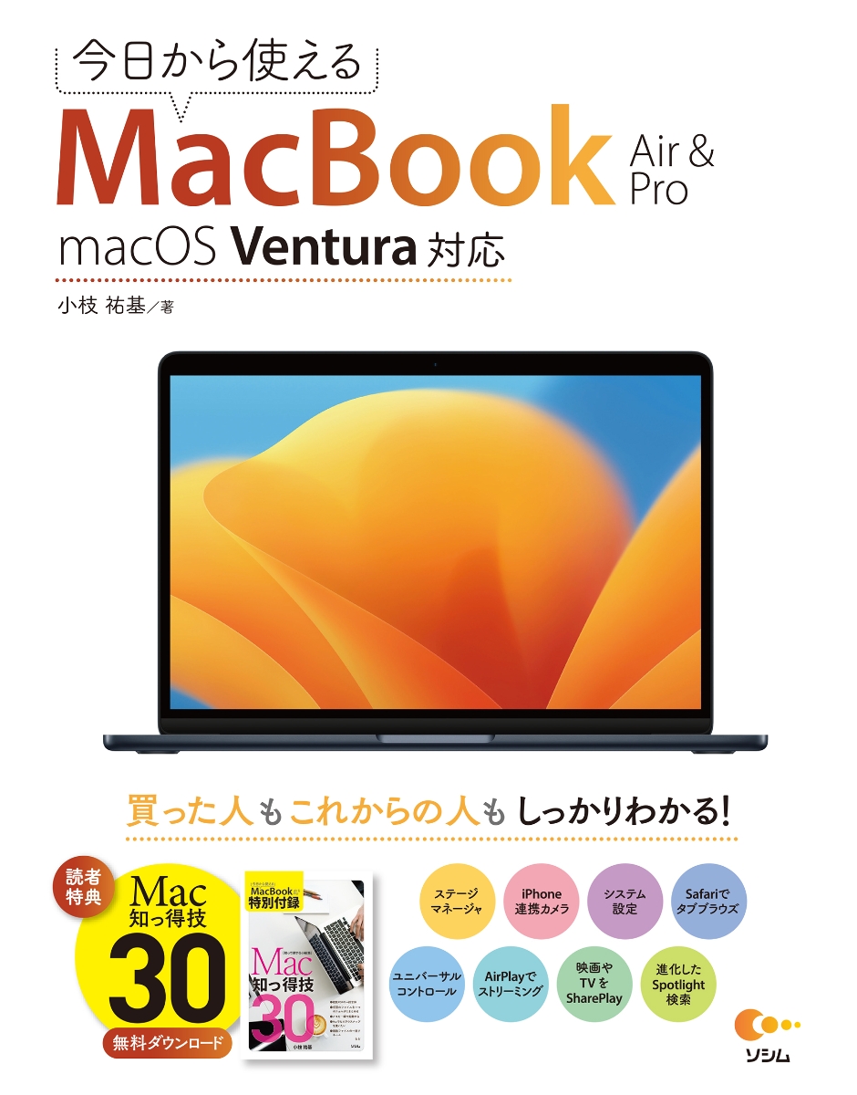 今日から使えるMacBook Air & Pro macOS Ventura対応画像