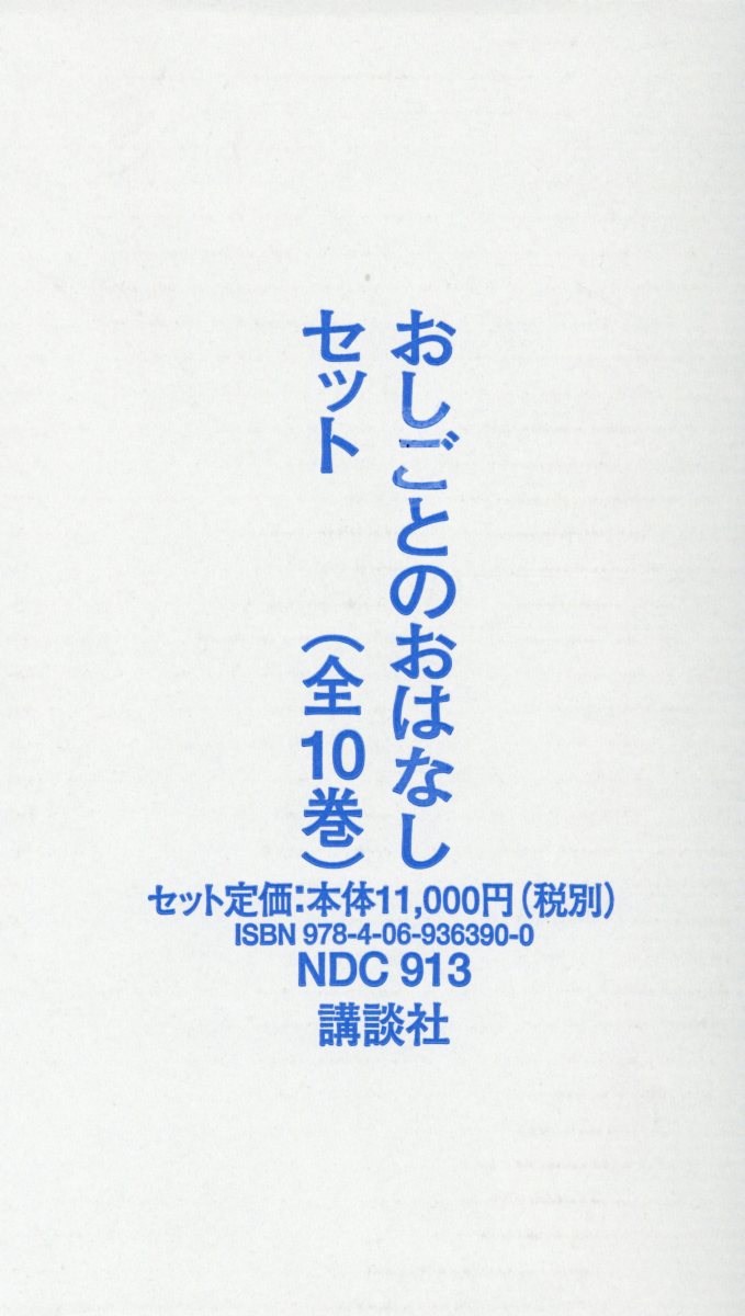 新品即決 おしごとのおはなしセット 超目玉 Www Hondarepuestos Cl