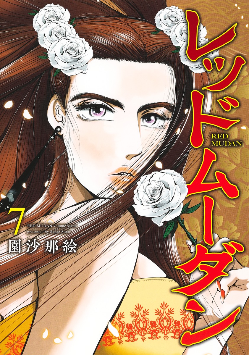 レッドムーダン 1〜9 全巻 レッドムーダン 1〜9 全巻 Amazon.co.jp: 漫画 レッドムーダン