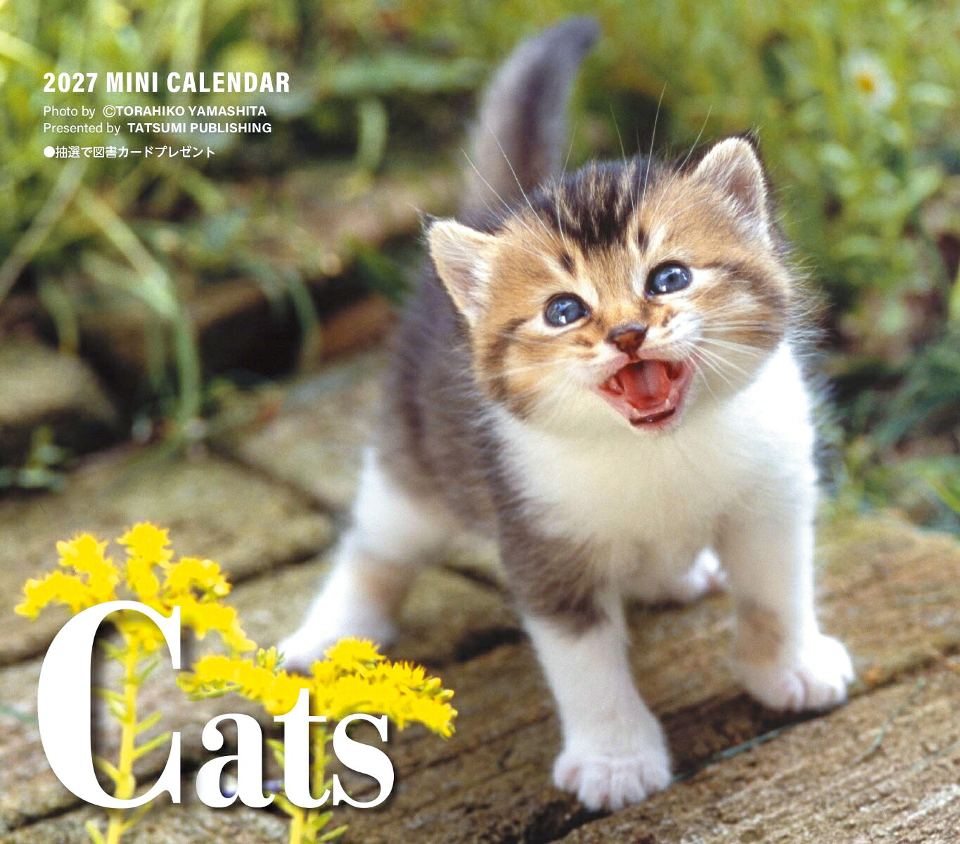 2027ミニカレンダーキャッツ[山下寅彦]