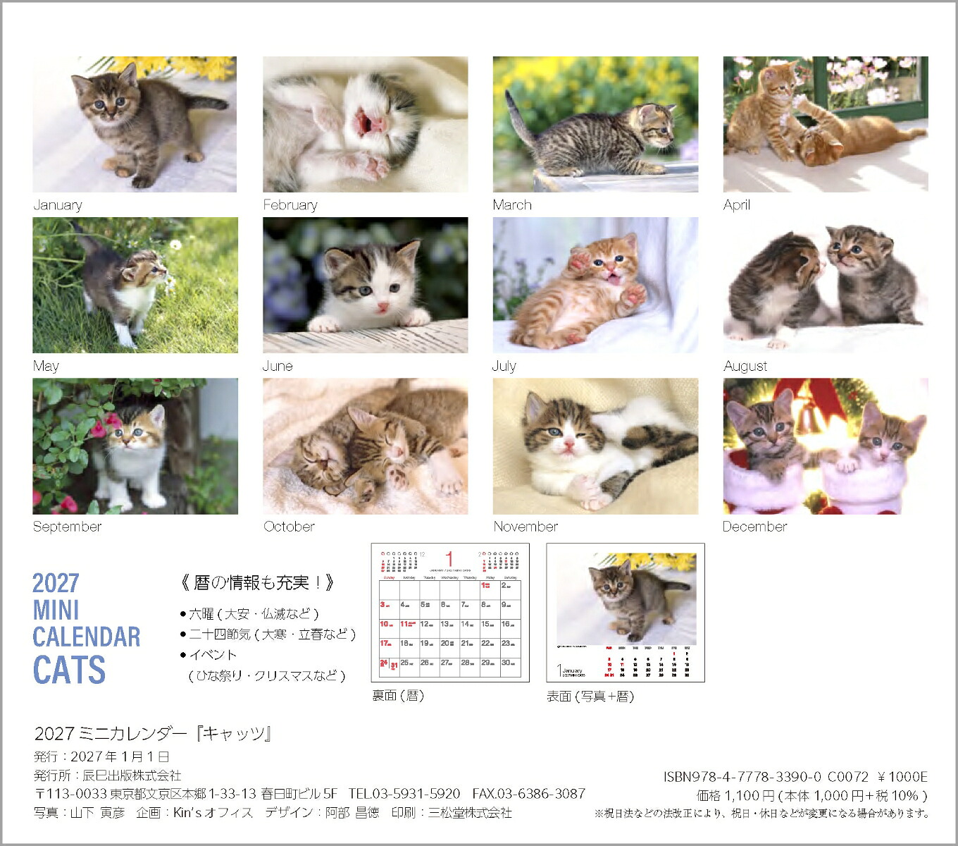 2027ミニカレンダーキャッツ[山下寅彦]