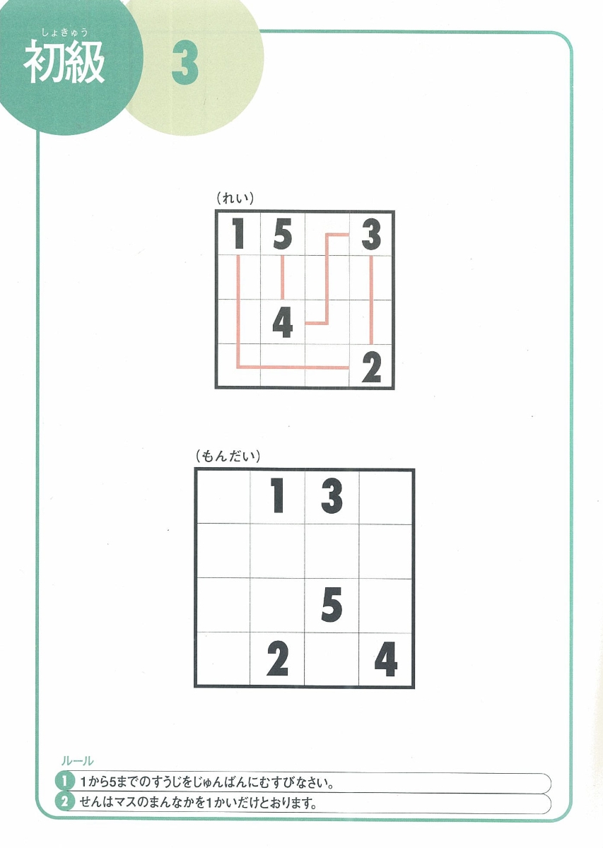 楽天ブックス 賢くなるパズル 入門編 宮本算数教室の教材 宮本哲也 本