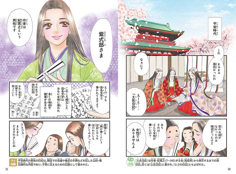 講談社学習まんが日本の歴史（5）貴族の栄華[池沢理美]