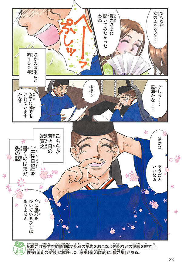 講談社学習まんが日本の歴史（5）貴族の栄華[池沢理美]