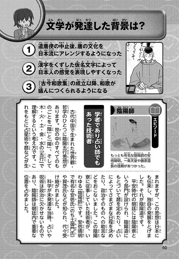 講談社学習まんが日本の歴史（5）貴族の栄華[池沢理美]