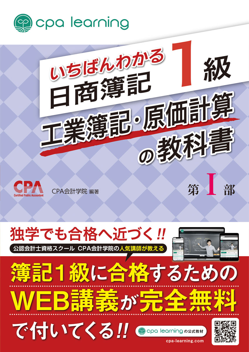 簿記の教科書 日商1級 商業簿記・会計学 (1) 損益会計・資産会計