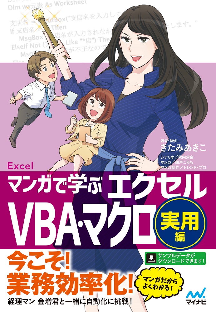 楽天ブックス マンガで学ぶエクセル Vba マクロ実用編 きたみあきこ 本