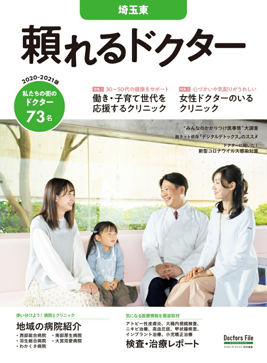 楽天ブックス 頼れるドクター 埼玉東 Vol 5 21版 ギミック 本