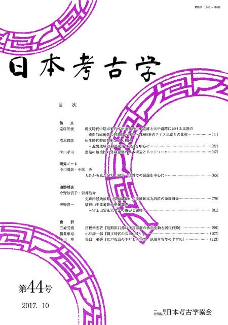 楽天ブックス: 日本考古学 44号 - 日本考古学協会 - 9784642093903 : 本