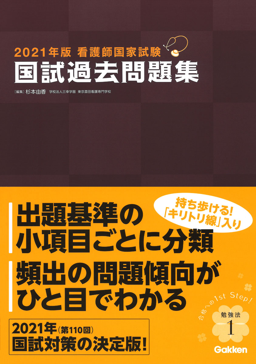 看護師国家試験問題集一式。 - 参考書